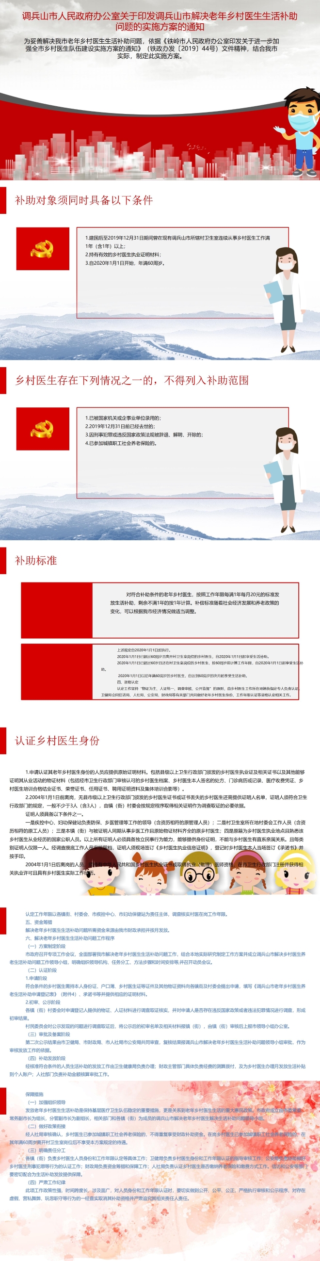 调政办发25号