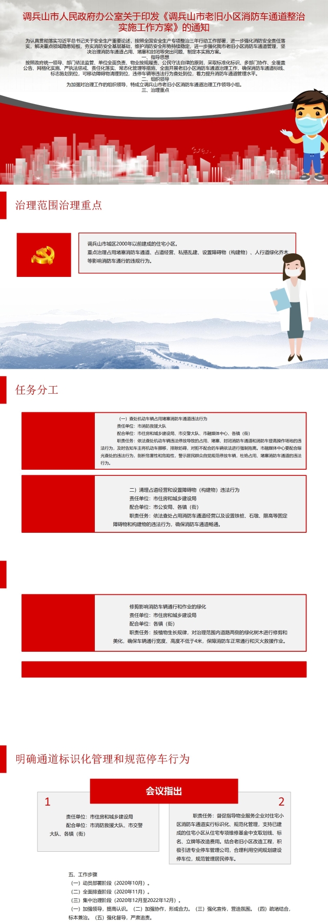 调政办发27号