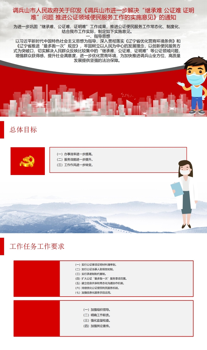 调政发8号