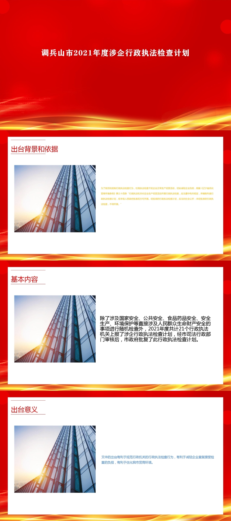 调政办发〔2021〕2号