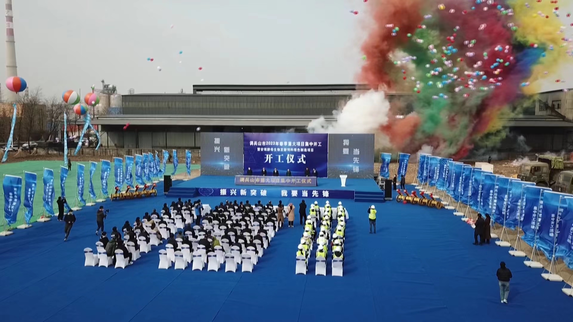 调兵山市举行2023年春季重大项目集中开工暨安琪酵母生物发酵饲料绿色制造项目开工仪式