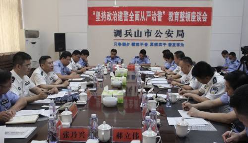 省公安厅副厅长周朝东一行到铁岭调兵山市公安局调研指导教育整顿工作